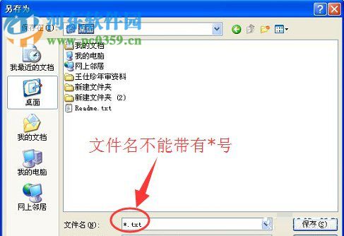 WinXP系統(tǒng)記事本怎么保存?WinXP系統(tǒng)記事本保存的方法