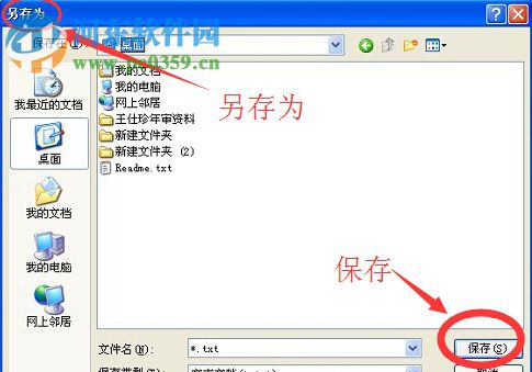 WinXP系統(tǒng)記事本怎么保存?WinXP系統(tǒng)記事本保存的方法