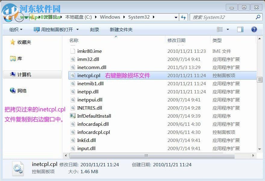 Win7系統(tǒng)inetcpl.cpl啟動(dòng)錯(cuò)誤怎么辦？出現(xiàn)inetcpl.cpl錯(cuò)誤的解決方法