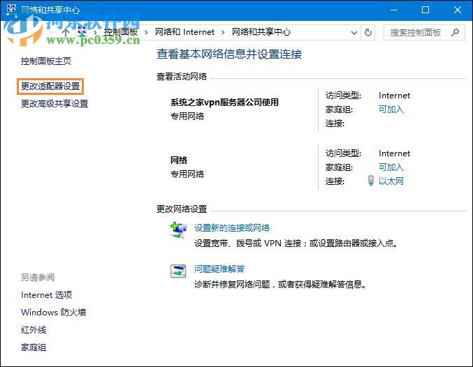 Win10怎么打開網(wǎng)絡(luò)故障診斷功能？打開網(wǎng)絡(luò)網(wǎng)絡(luò)故障診斷功能的方法