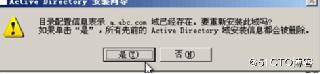 windows2008 server子域加入父域時提示錯誤 域已經存在