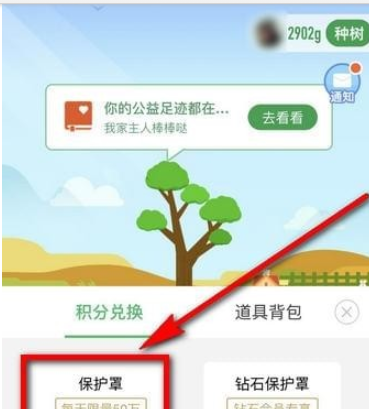 支付寶積分兌換保護罩方法 支付寶多少積分兌換保護罩