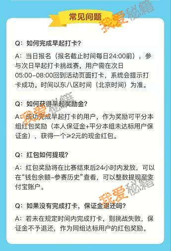 支付寶早起打卡挑戰(zhàn)賽怎么玩 支付寶早起打卡挑戰(zhàn)賽活動介紹