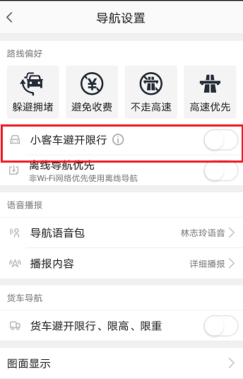 高德地圖如何設(shè)置限行 高德地圖如何設(shè)置限行方法