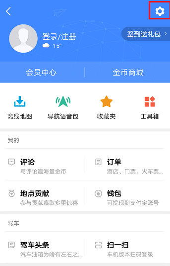 高德地圖如何設(shè)置限行 高德地圖如何設(shè)置限行方法