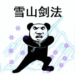 抖音武功秘籍表情包有哪些 抖音武功秘籍表情包介紹