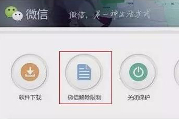 微信被惡意舉報(bào)如何解除 微信被惡意舉報(bào)四種解除方法詳解