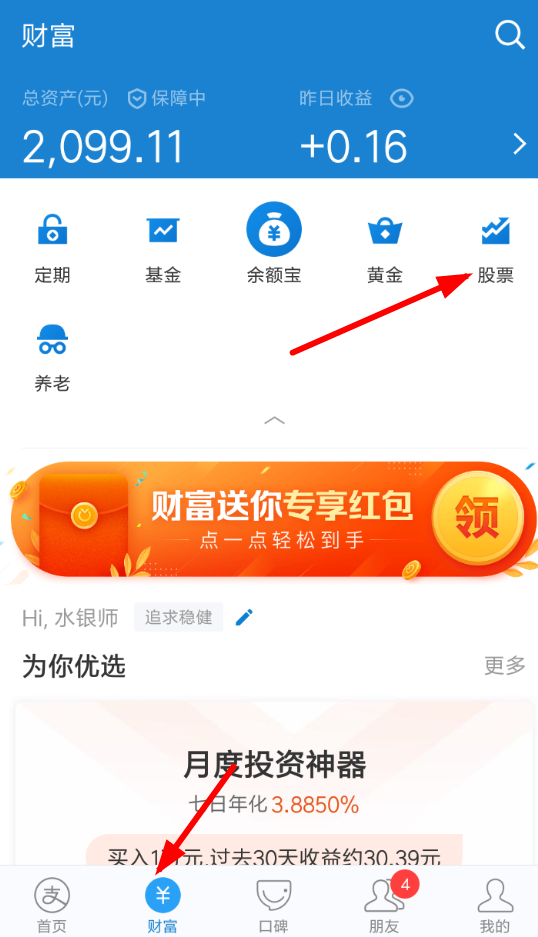 支付寶股票提醒如何開(kāi)通 支付寶股票提醒開(kāi)通方法