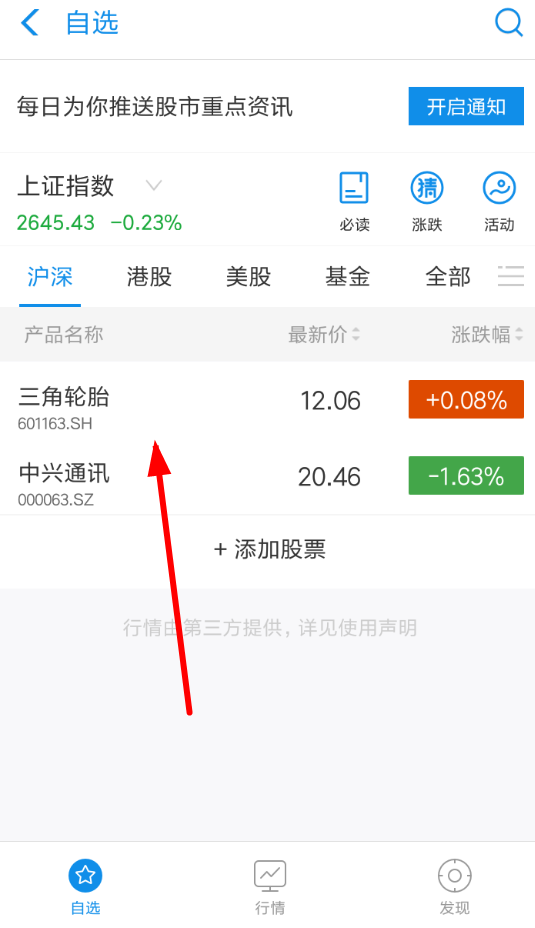 支付寶股票提醒如何開(kāi)通 支付寶股票提醒開(kāi)通方法