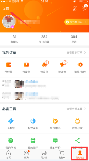 淘寶中如何投訴無(wú)良賣(mài)家 投訴無(wú)良賣(mài)家方法