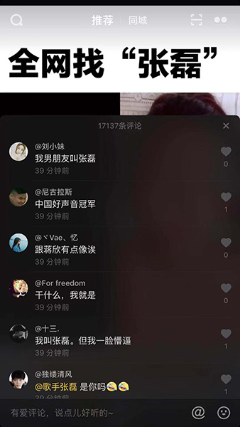 抖音全網(wǎng)都在找張磊是什么原因 抖音全網(wǎng)都在找張磊原因介紹