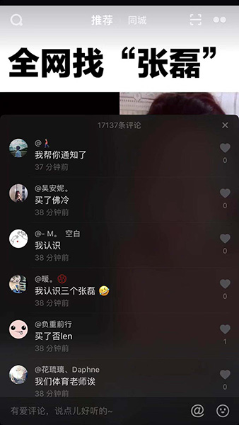 抖音全網(wǎng)都在找張磊是什么原因 抖音全網(wǎng)都在找張磊原因介紹