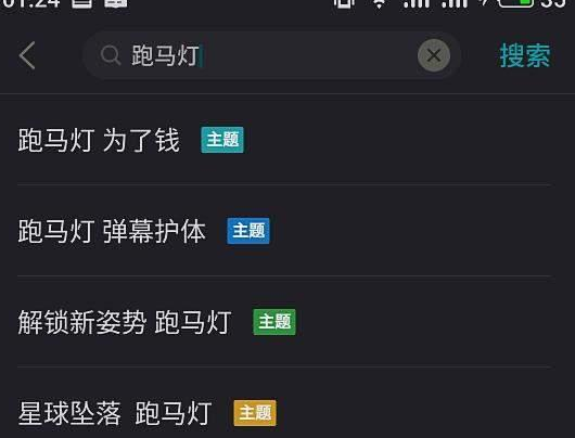 抖音閃電跑馬燈壁紙?jiān)鯓釉O(shè)置抖音閃電跑馬燈壁紙?jiān)O(shè)置方法詳解