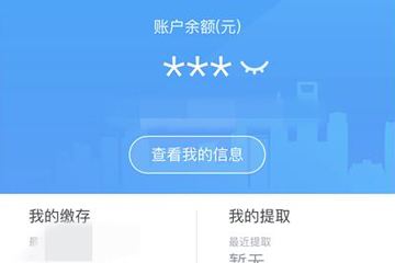 支付寶如何查公積金余額？ 個人公積金查詢教程解答！