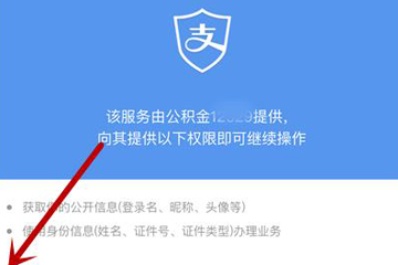 支付寶如何查公積金余額？ 個人公積金查詢教程解答！