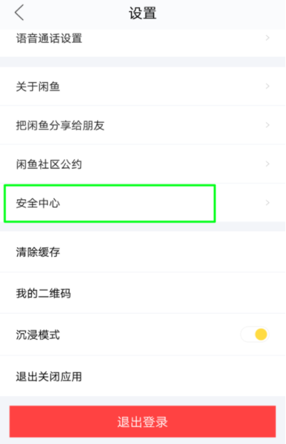 閑魚如何凍結賬戶 閑魚凍結賬戶方法介紹