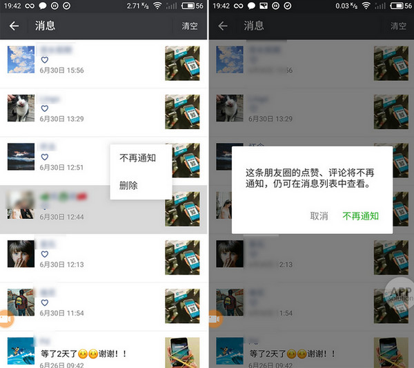微信中將朋友圈互動如何取消通知  微信中將朋友圈互動通知取消的方法介紹