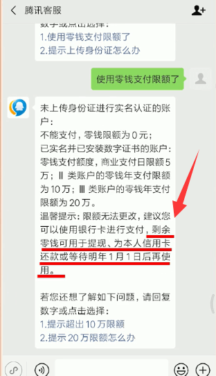 微信中零錢使用不了怎么辦?詳細解決步驟
