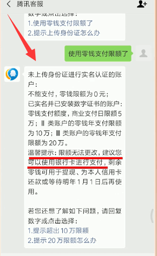 微信中零錢使用不了怎么辦?詳細解決步驟
