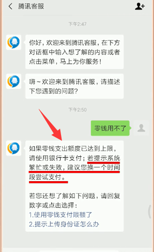 微信中零錢使用不了怎么辦?詳細解決步驟