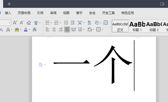 wps2019中為文字添加內(nèi)部陰影具體操作流程