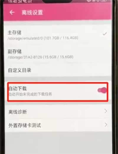 嗶哩嗶哩中將離線自動下載關閉具體操作步驟