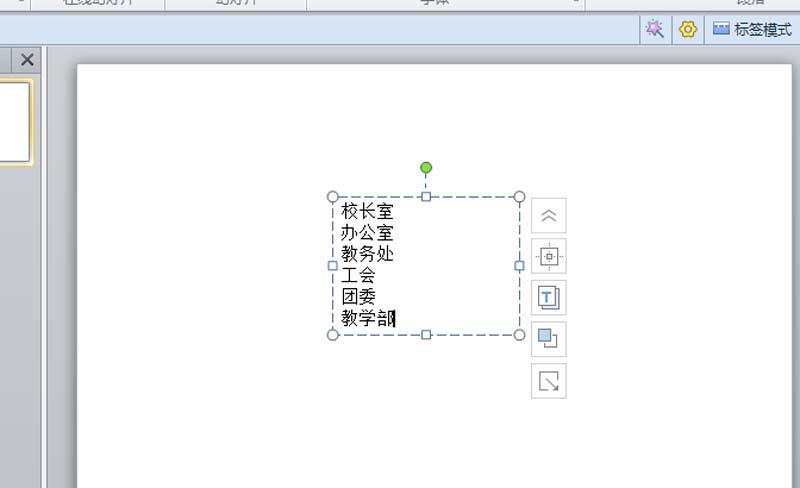 ppt中制作出創(chuàng)意學校組織結構圖具體操作方法