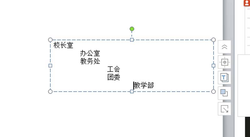 ppt中制作出創(chuàng)意學校組織結構圖具體操作方法