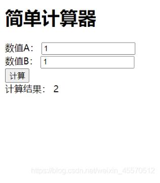 vue實現(xiàn)簡單加法計算器