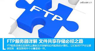 FTP服務(wù)器詳解之監(jiān)控ftp服務(wù)器、上傳文件到ftp服務(wù)器、ftp文件監(jiān)控的方法