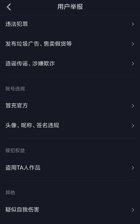 抖音如何投訴別人？ 抖音投訴商家方法教程解答！