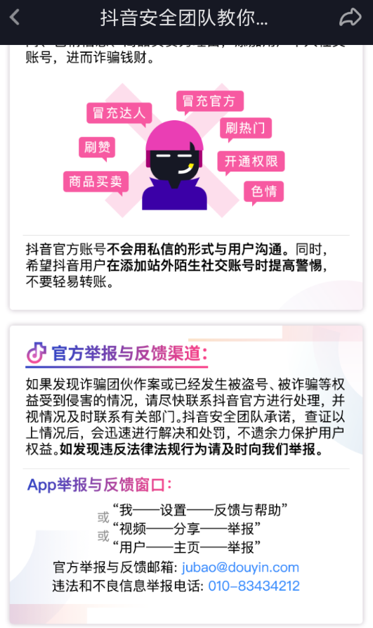 抖音如何投訴別人？ 抖音投訴商家方法教程解答！