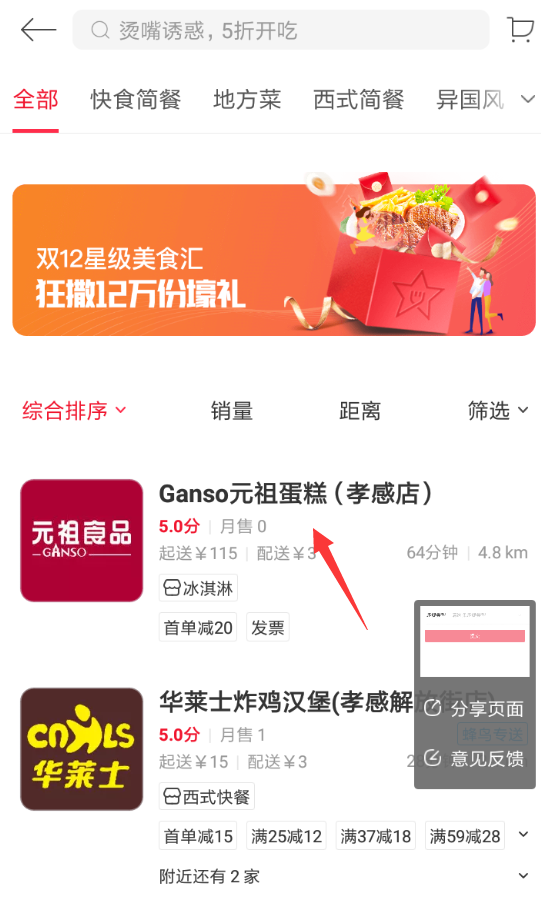 餓了么星選如何投訴？ 餓了么星選投訴商家方法攻略介紹！
