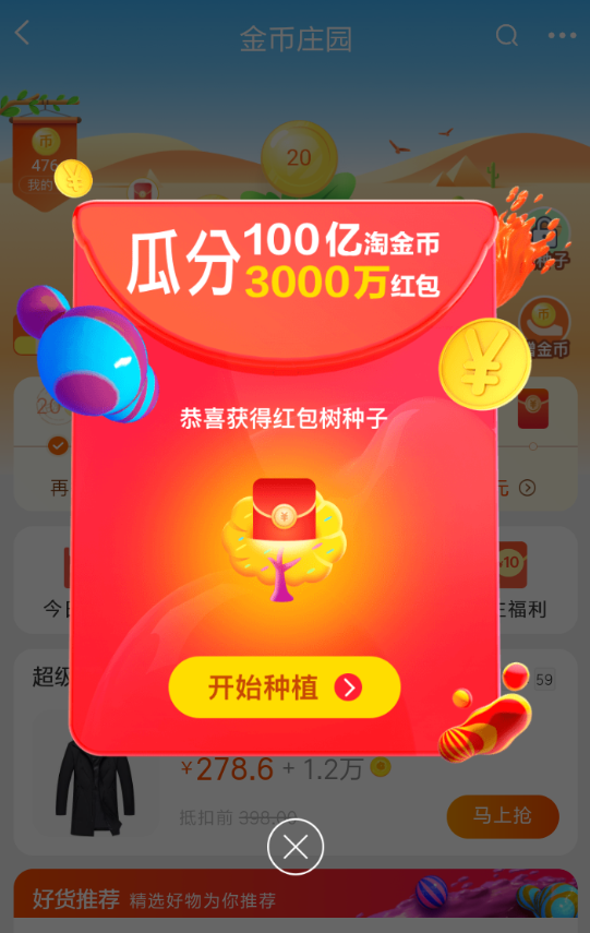 淘寶雙12金幣莊園瓜分紅包玩法是什么？金幣莊園瓜分紅包活動攻略介紹！