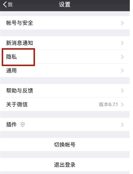 手機微信中黑名單好友如何恢復？微信黑名單好友恢復教程解答！