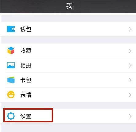 手機微信中黑名單好友如何恢復？微信黑名單好友恢復教程解答！
