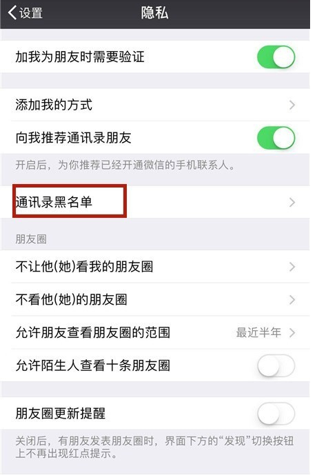 手機微信中黑名單好友如何恢復？微信黑名單好友恢復教程解答！