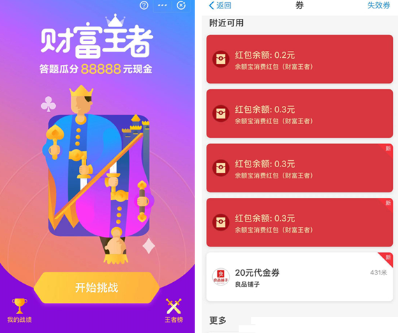 支付寶中財富王者活動怎么參加? 支付寶財富王者活動攻略介紹！