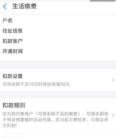 支付寶電費代扣如何取消？ 電費自動繳費取消教程解答！