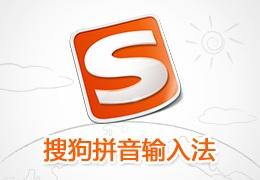 搜狗輸入法如何更改字體？ 搜狗輸入法更改字體方法教程解答！