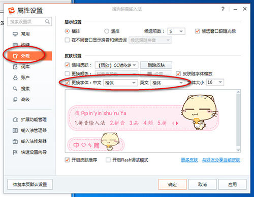 搜狗輸入法如何更改字體？ 搜狗輸入法更改字體方法教程解答！