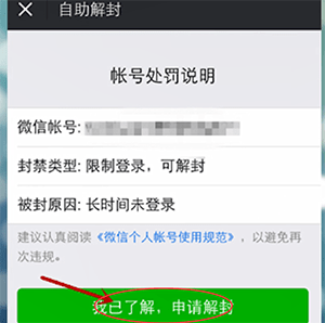 微信中長時間沒登錄如何激活？微信中長時間沒登錄激活教程解答！
