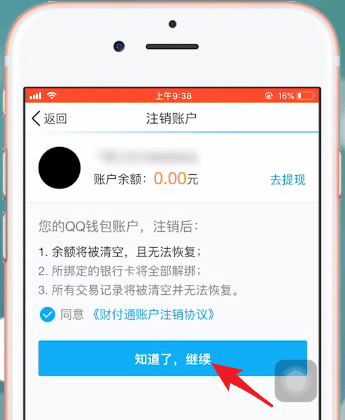 手機QQ中QQ錢包如何注銷？手機QQ中QQ錢包注銷方法攻略介紹！