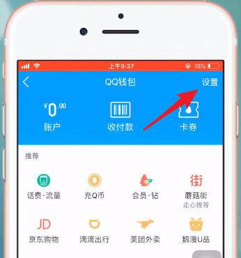 手機QQ中QQ錢包如何注銷？手機QQ中QQ錢包注銷方法攻略介紹！