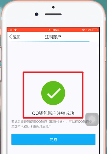 手機QQ中QQ錢包如何注銷？手機QQ中QQ錢包注銷方法攻略介紹！
