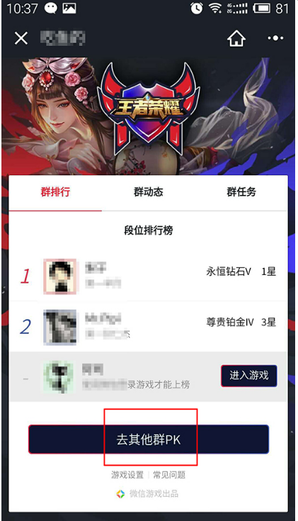 微信里如何查看王者榮耀排名？微信查看王者榮耀排名攻略介紹！