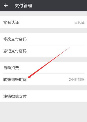 微信中如何設(shè)置轉(zhuǎn)賬24小時撤銷 微信中設(shè)置轉(zhuǎn)賬24小時可撤銷的具體操作方法