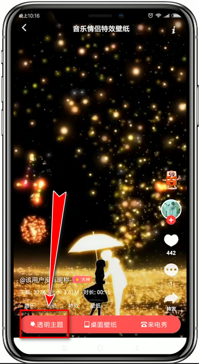 使用熊貓動態(tài)壁紙app設置QQ以及微信動態(tài)透明主題的具體操作方法