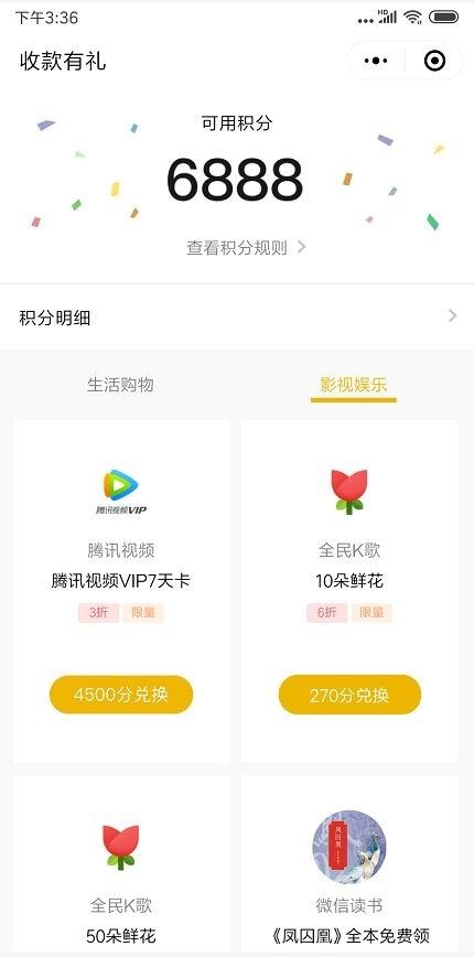 微信收款有禮在哪里 微信收款有禮活動如何參加
