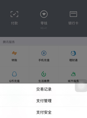 微信中如何使用交易單號(hào)查找收款人 微信使用交易單號(hào)查找收款人方法介紹